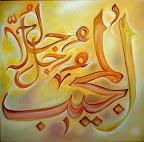 44 3 - 99 names of Allah (swt) Beautiful Art!