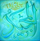 48 3 - 99 names of Allah (swt) Beautiful Art!