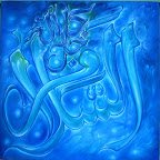 5 3 - 99 names of Allah (swt) Beautiful Art!