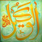 52 3 - 99 names of Allah (swt) Beautiful Art!