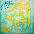 54 3 - 99 names of Allah (swt) Beautiful Art!
