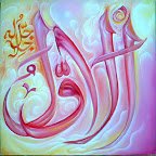 73 3 - 99 names of Allah (swt) Beautiful Art!