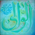 77 3 - 99 names of Allah (swt) Beautiful Art!