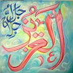 8 3 - 99 names of Allah (swt) Beautiful Art!