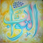 80 3 - 99 names of Allah (swt) Beautiful Art!