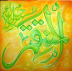 81 3 - 99 names of Allah (swt) Beautiful Art!