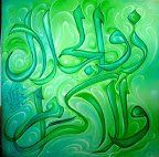 85 3 - 99 names of Allah (swt) Beautiful Art!