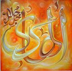 94 3 - 99 names of Allah (swt) Beautiful Art!