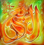 95 3 - 99 names of Allah (swt) Beautiful Art!