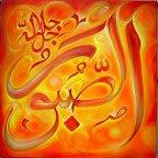 99 3 - 99 names of Allah (swt) Beautiful Art!