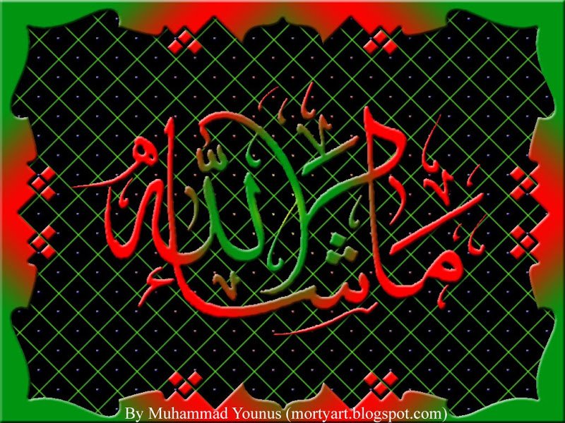 IslamicArt820MASHALLAH2030Nov08 2 - Islamic Art (MASHALLAH)