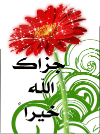 Jazakallah 1 - ~Muhammad AlShareef Reminders~