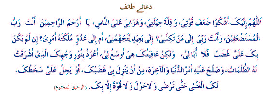 duaoftaif-1.gif