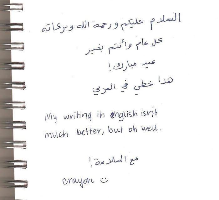 errr 1 - What's your arabic handwriting like?