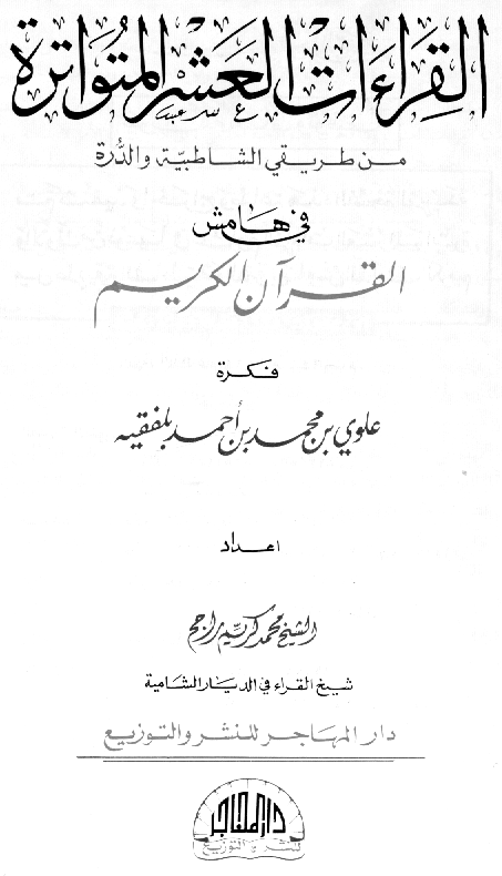 qiraat-1.gif