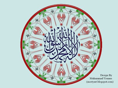 IslamicArt25LaailahaIllahaMuhammadurRaso 1 - Islamic Art Lā ilaha illa al-Lāh, Muhammadun rasūlu l-Lāh