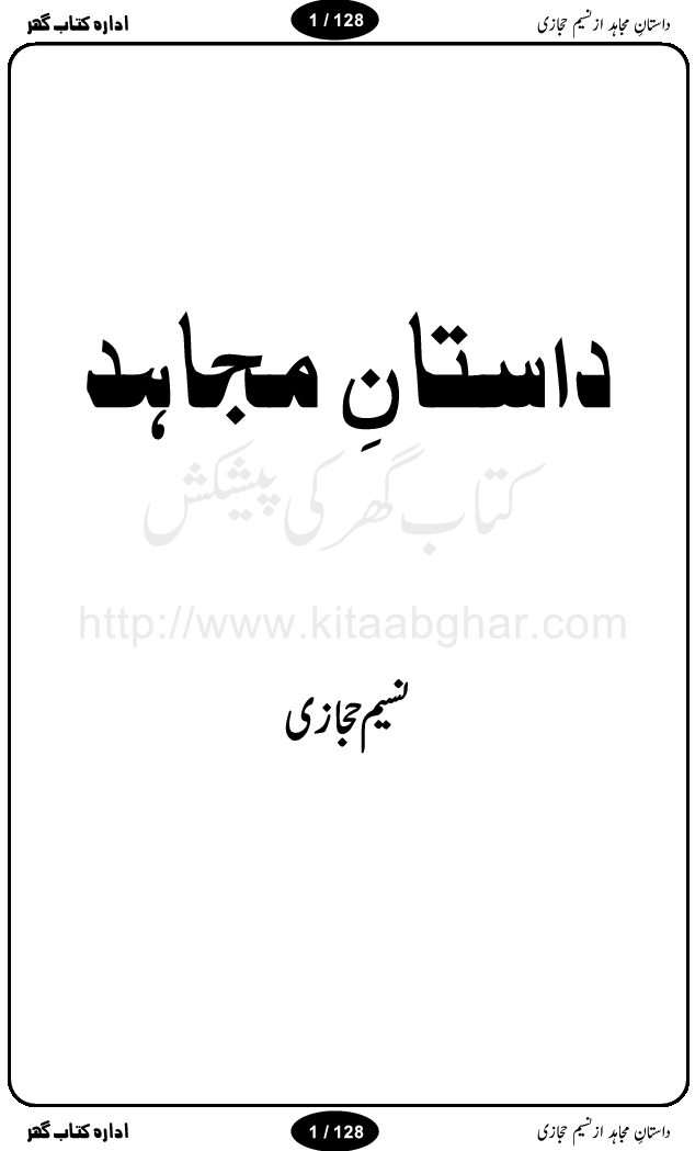 dastanemujahid1 1 - Islamic Historic Novels Dastan-e Mujahid