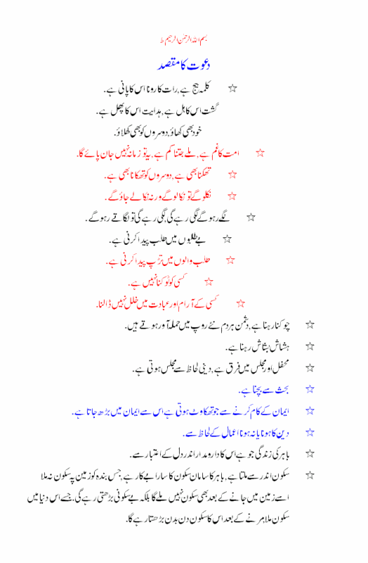 dawatkamaqsad-1.gif