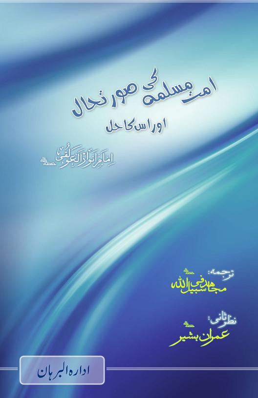 zee 1 - State of the Ummah{urdu translation}
