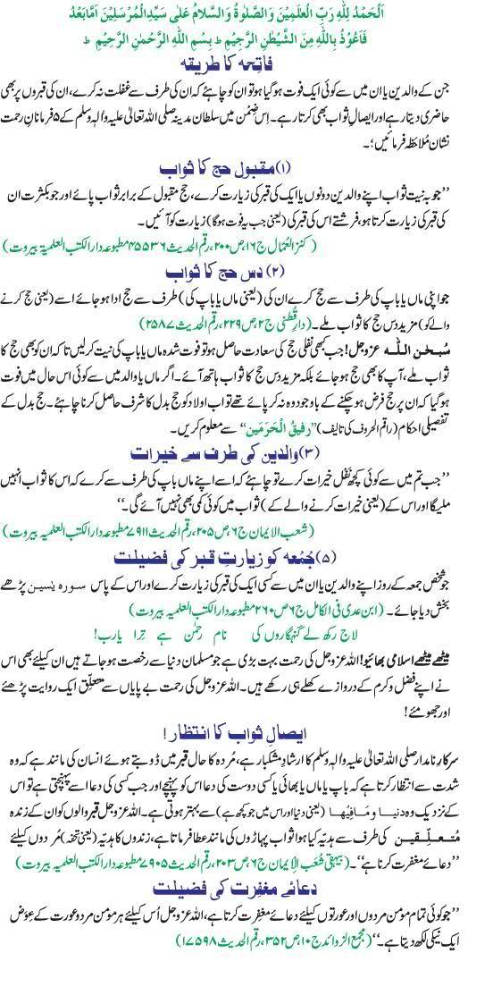 isale sawab ki dua in english isale sawab ki dua in english