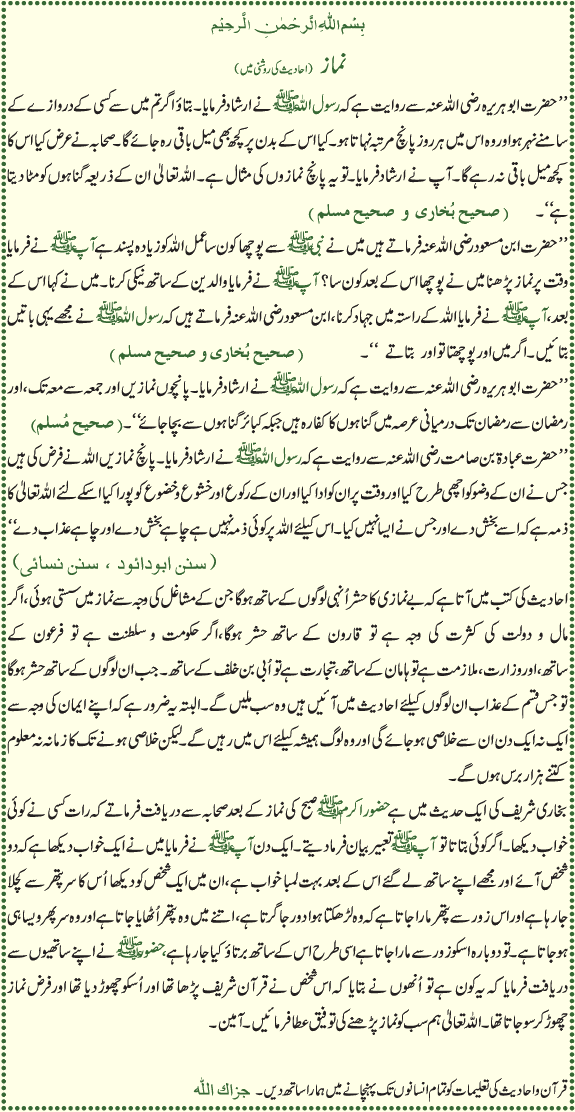 2wq64ao 1 - Namaz (Ahadees ki Roshni mein) Must Read