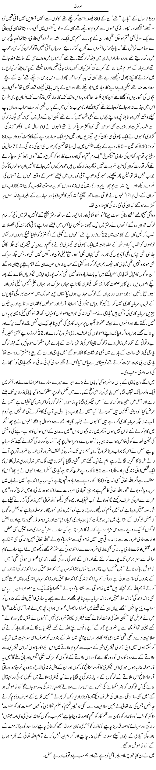 sadqa1-1.gif
