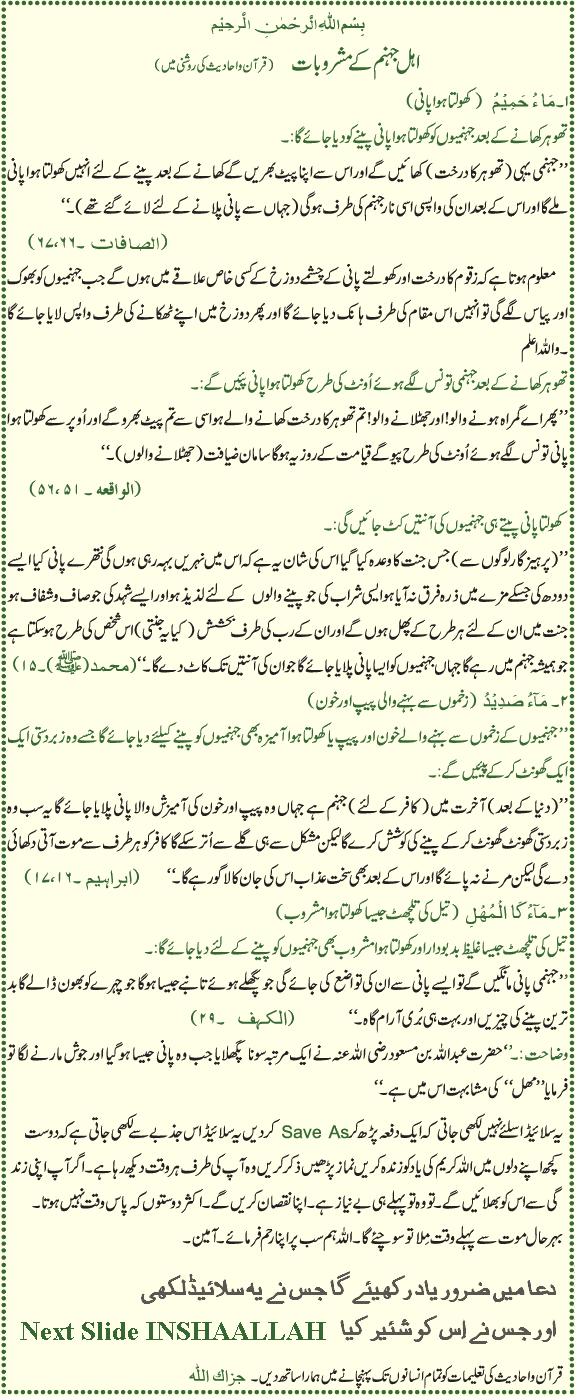 2a8nww6 1 - Ehle Jahanum ke Mashrobat(Quran-o-Ahadees ki Roshni mein)