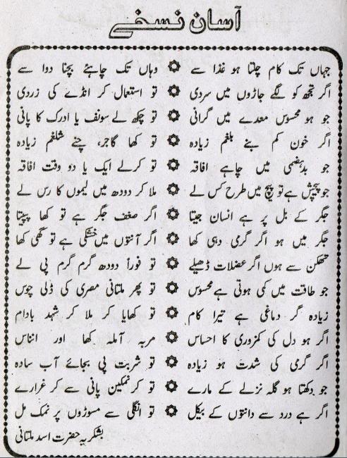 AasaanNuskhePoem 1 - Urdu Poetry