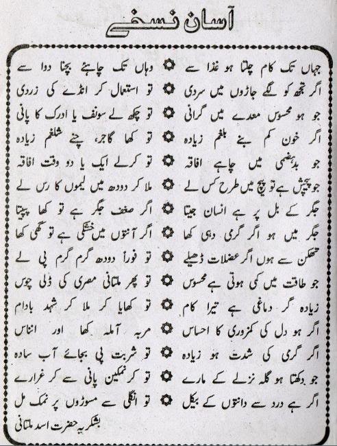 AasaanNuskhePoem-1.jpg