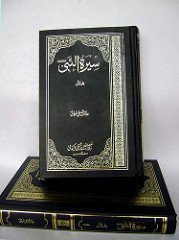 3343805518 9f1096b78c m 1 - اردو میں لکھی گئی مشہور اسلامی کتابیں