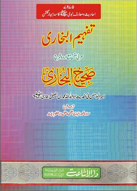 5204757938 a26f19e3c3 z 1 - اردو میں لکھی گئی مشہور اسلامی کتابیں
