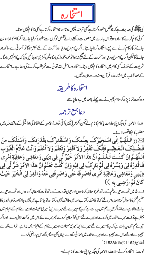 salatalistikharainurdu1 1 - Salatul Istikhara - Urdu