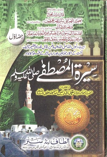 5231354232 6d1b05c35e 1 - اردو میں لکھی گئی مشہور اسلامی کتابیں