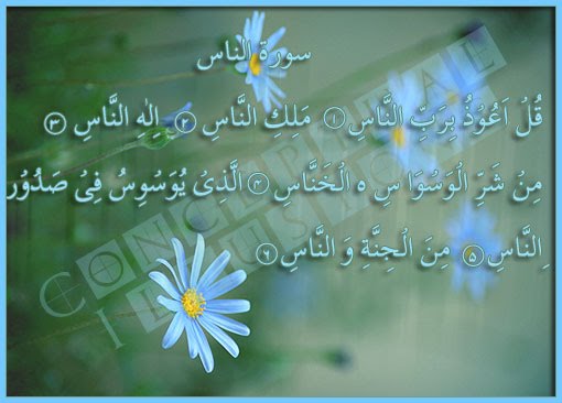 surahnaas-1.jpg