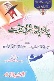 prizebond 2 - اردو میں لکھی گئی مشہور اسلامی کتابیں