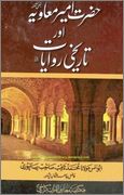Hazrat_Ameer_Muaviyah_r_a_Aur_Tareekhi_R-1.jpg