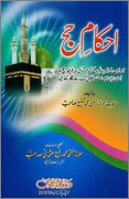 Ahkam e Hajj By Shaykh Mufti Muhammad Sh 1 - اردو میں لکھی گئی مشہور اسلامی کتابیں