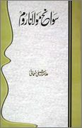Swaneh_Molana_Room_r_a_By_Shaykh_Allama_-1.jpg