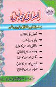 Islahi Majalis Volume 1 By Shaykh Mufti  1 - اردو میں لکھی گئی مشہور اسلامی کتابیں
