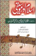 Islam Aur Moseeqi By Shaykh Mufti Muhamm 1 - اردو میں لکھی گئی مشہور اسلامی کتابیں