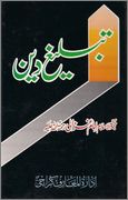Tableegh e Deen By Shakh Imam Muhammad G 1 - اردو میں لکھی گئی مشہور اسلامی کتابیں