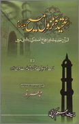 Aqeedah Nuzool e Maseeh a s By Shaykh Mu 1 - اردو میں لکھی گئی مشہور اسلامی کتابیں