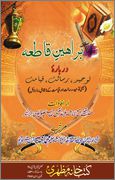 Baraheen e Qatia By Shaykh Abdul Ghani P 1 - اردو میں لکھی گئی مشہور اسلامی کتابیں