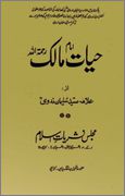 Hayat e Imam Malik r a by Shaykh Syed Su 1 - اردو میں لکھی گئی مشہور اسلامی کتابیں