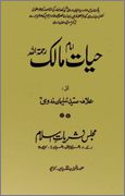 Hayat_e_Imam_Malik_r_a_by_Shaykh_Syed_Su-1.jpg
