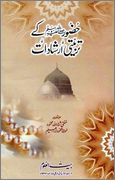 Huzoor Sallallahu Alaihi Wasallam Kay Ta 1 - اردو میں لکھی گئی مشہور اسلامی کتابیں