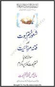 Sha oor e Khatam e Nubuwwat Aur Fitna e  1 - اردو میں لکھی گئی مشہور اسلامی کتابیں