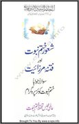 Sha_oor_e_Khatam_e_Nubuwwat_Aur_Fitna_e_-1.jpg