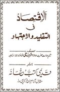 Taqleed o Ijtehad by Shaykh Ashraf Ali T 1 - اردو میں لکھی گئی مشہور اسلامی کتابیں