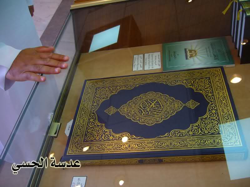 e9atci 1 - King Fahd Quran Printing Complex.
